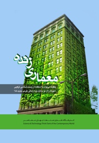 معماری زنده